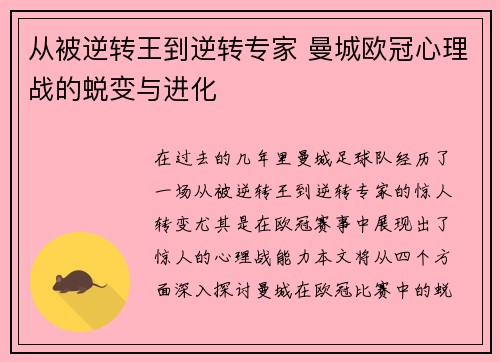 从被逆转王到逆转专家 曼城欧冠心理战的蜕变与进化